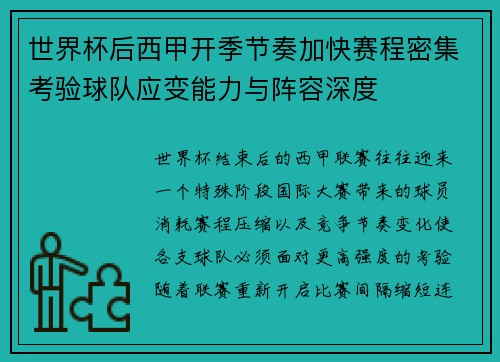 世界杯后西甲开季节奏加快赛程密集考验球队应变能力与阵容深度